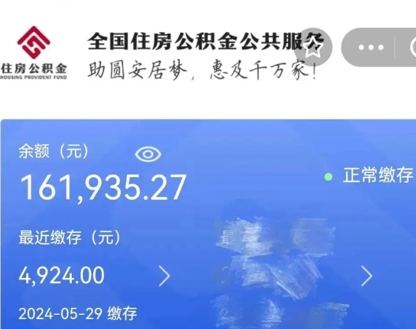 东营离职公积金（离职公积金怎么处理）