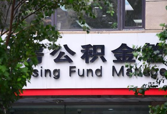 东营离职公积金（离职公积金怎么处理）